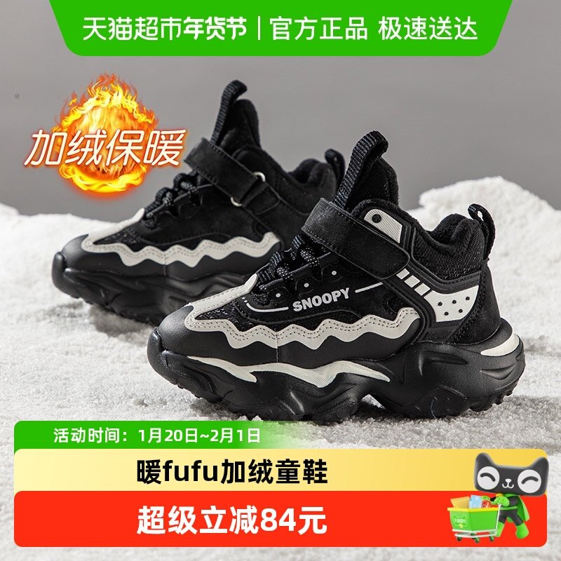 史努比童鞋儿童加绒运动鞋秋冬款2025新款二棉鞋男童鞋子女童棉鞋,童鞋/婴儿鞋/亲子鞋,运动鞋,淘宝优惠券,粉丝福利购,淘宝优惠卷