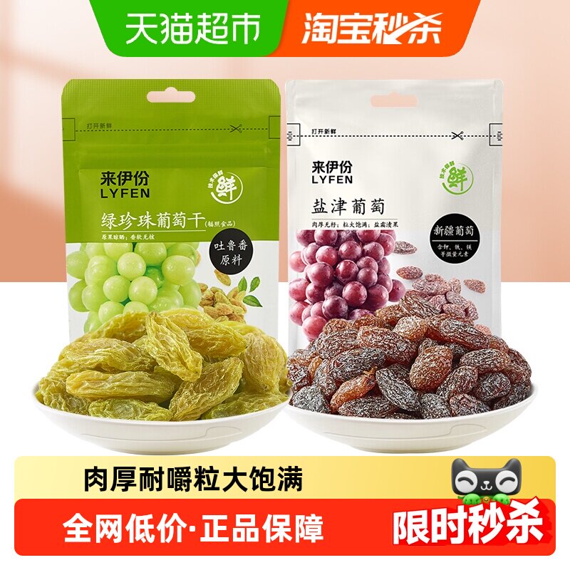 来伊份无籽盐津葡萄干绿珍珠葡萄干新疆吐鲁番特产果干蜜饯