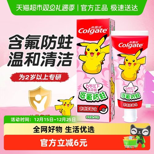 高露洁宝可梦儿童牙膏
