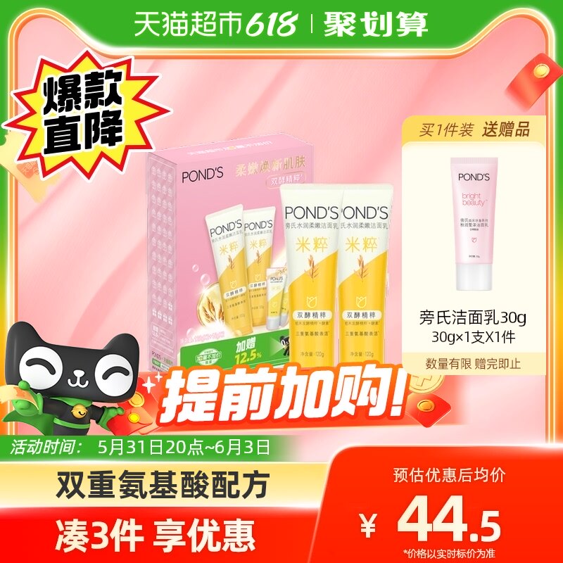 【加量不加价】旁氏洗面奶洁面乳洁面膏米粹润泽120g*2+加量部分