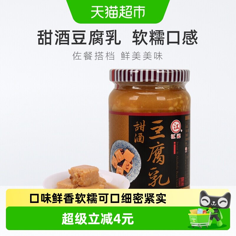 中国台湾江记甜酒豆腐乳早餐开胃