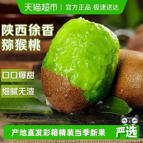 京运达陕西徐香猕猴桃奇异果礼盒