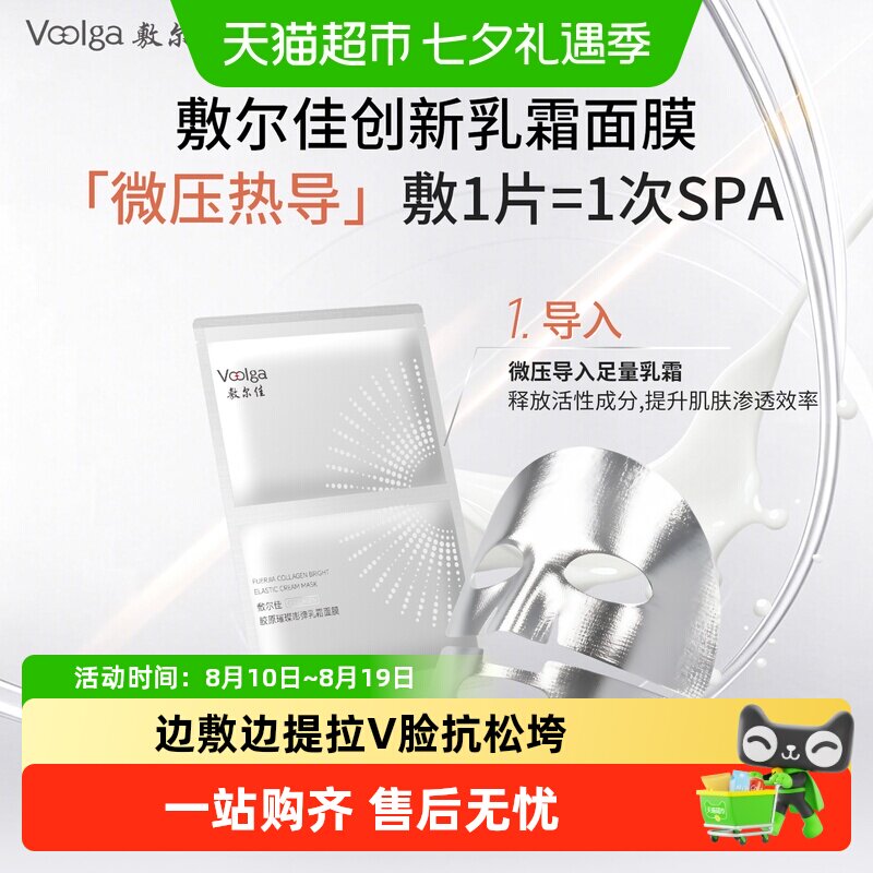 敷尔佳嘭弹乳霜面膜V脸抗松垮
