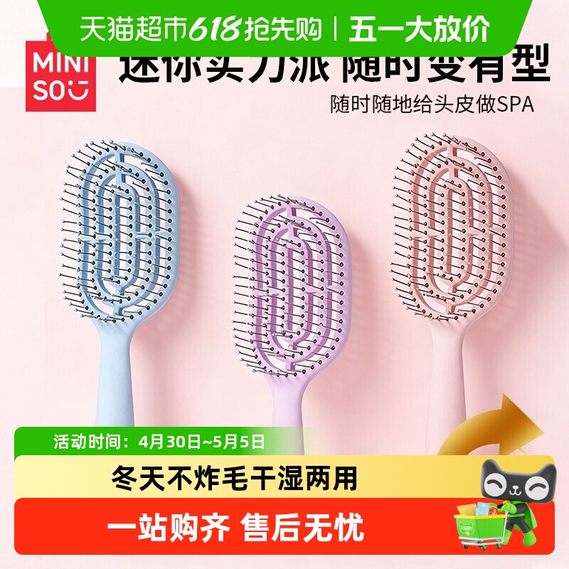 MINISO名创优品气囊梳亲肤不扯发