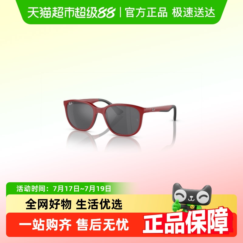 【童趣酷暑·护眼成长】雷朋太阳镜0RJ9078SF高级儿童遮阳墨镜