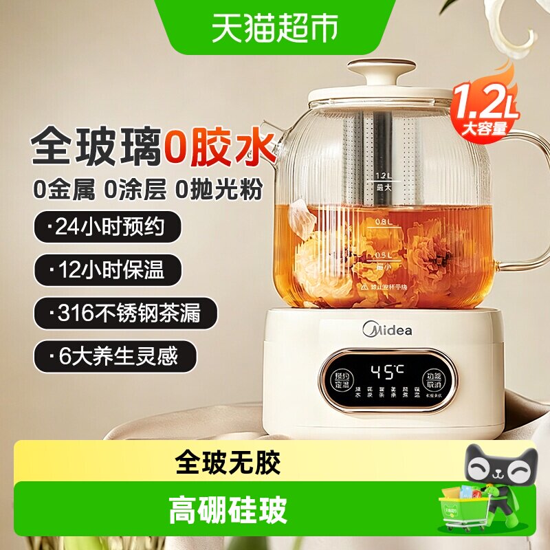 美的花漾0胶水全玻璃全自动养生壶办公室多功能煮茶壶母婴煮茶器