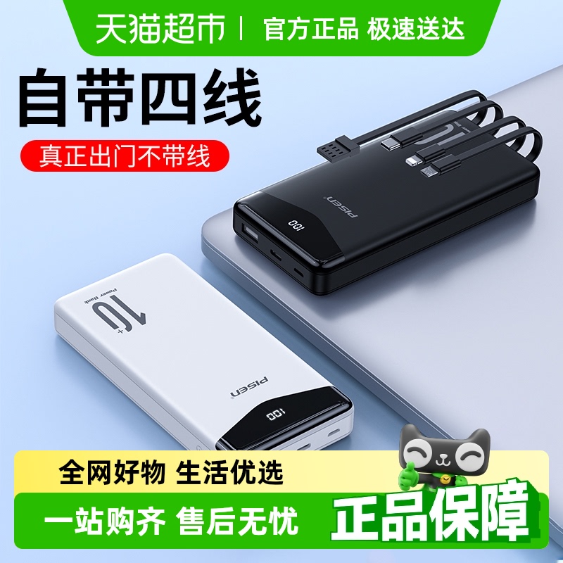 品胜充电宝10000毫安自带type+lighting+安卓USB