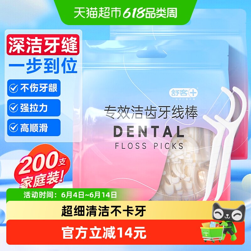 舒客牙线棒圆线100支*2袋家庭超细清洁牙缝口腔细菌官方正品