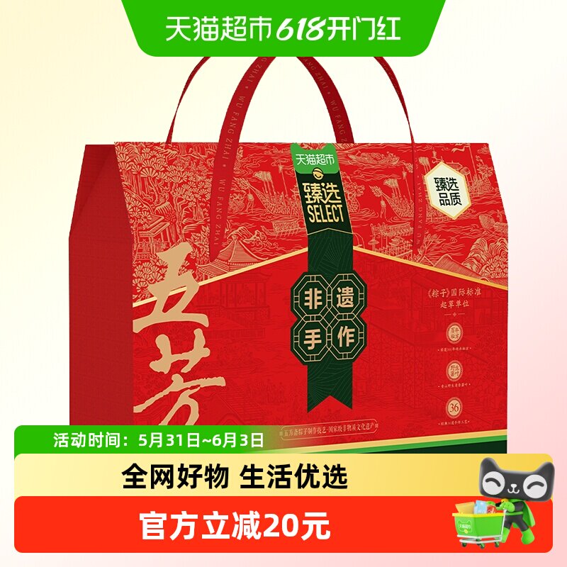 五芳斋粽子礼盒福韵五芳5味10粽蛋黄肉粽豆沙粽端午礼品嘉兴粽子