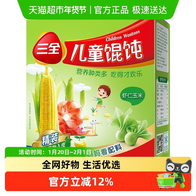 三全儿童馄饨虾仁玉米速冻半成品馄饨310g/盒/42只,粮油调味/速食/干货/烘焙,馄饨/抄手/云吞/肉燕,淘宝优惠券,粉丝福利购,淘宝优惠卷