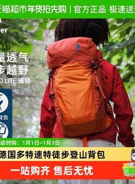 德国多特DEUTER速特SpeedLite轻便大容量徒步登山背包舒适背负