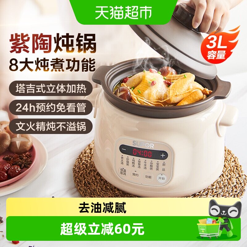 苏泊尔电炖锅煲汤炖汤锅家用煮粥神器陶瓷紫砂粥锅全自动插电炖盅