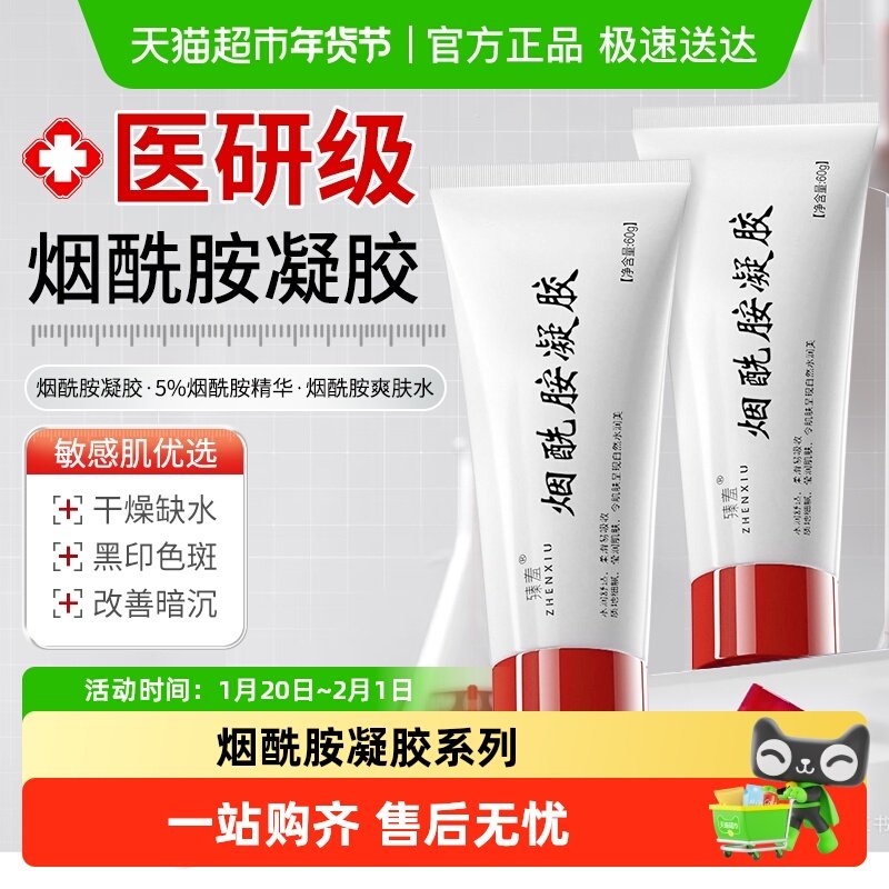 烟酰胺凝胶软膏南皮研精华所乳膏霜百分之5男士女士美白非医用型,医疗器械,伤口敷料,淘宝优惠券,粉丝福利购,淘宝优惠卷