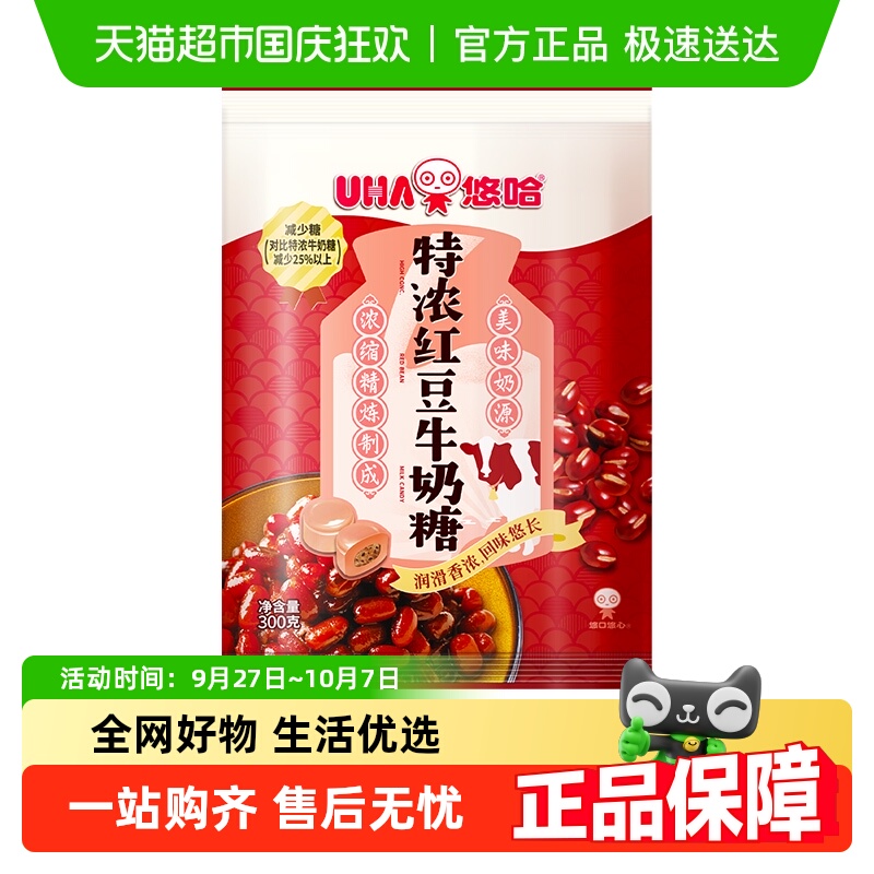 UHA悠哈特浓红豆牛奶糖儿童糖果零食喜糖