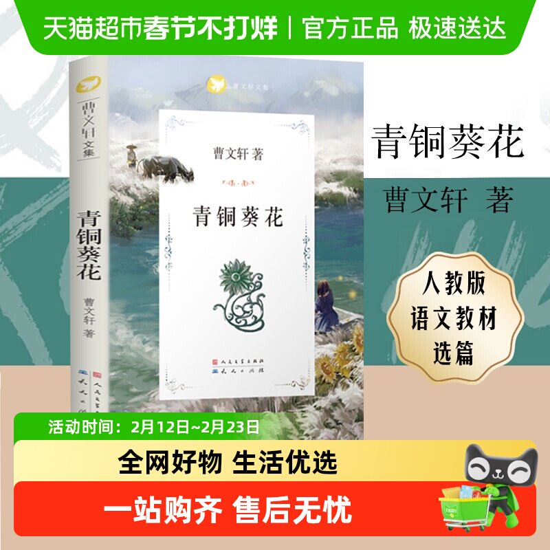 青铜葵花草房子曹文轩完整版四五六年级课外阅读儿童文学故事
