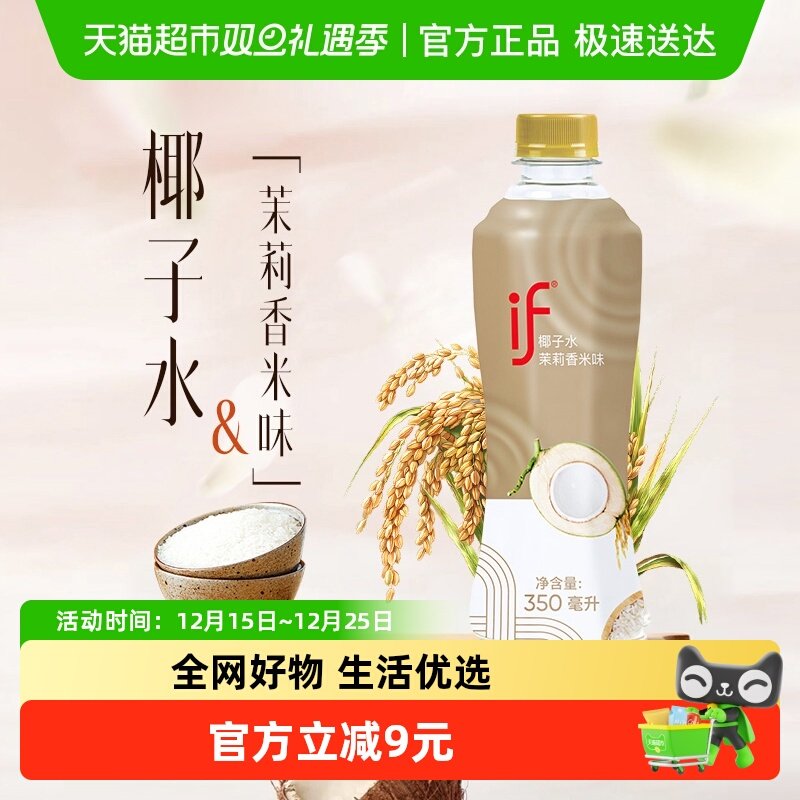 if茉莉香米椰子水