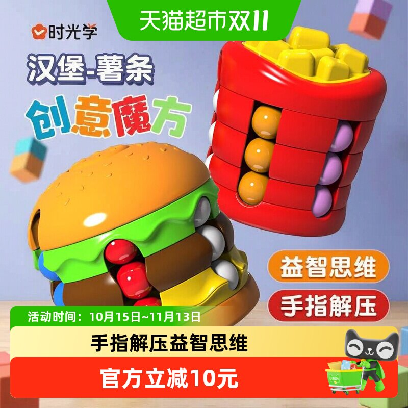 汉堡薯条魔豆魔方新款解压神器趣味旋转陀螺儿童益智玩具逻辑训练