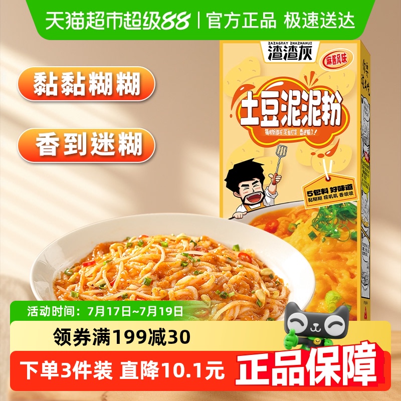 渣渣灰土豆泥泥拌粉辉