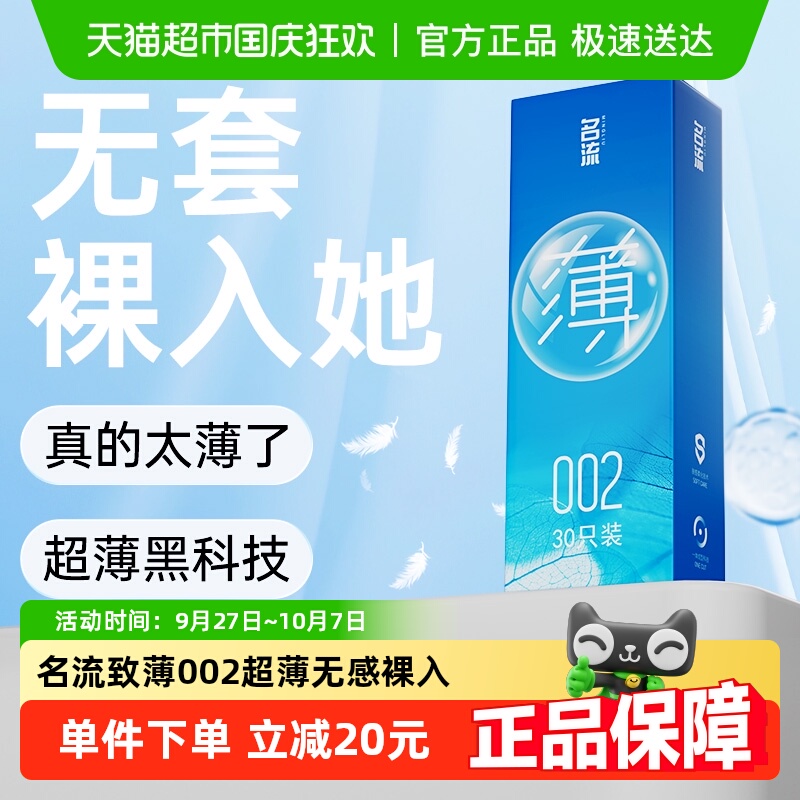 名流超薄002润滑避孕套