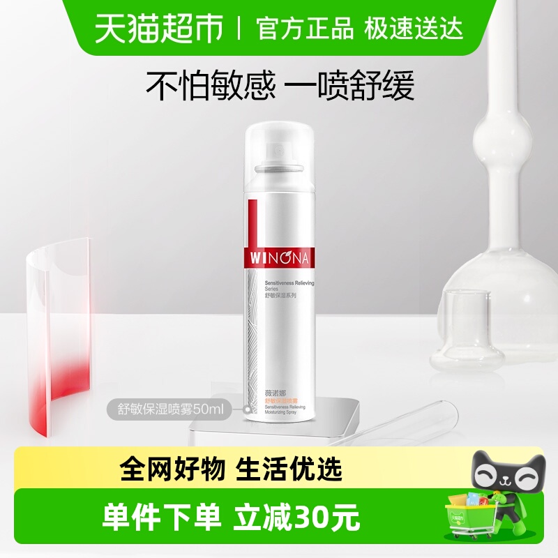 速！买一送一 vip 21.7亓，折10.8亓/瓶 薇诺娜 舒敏保湿喷雾共50ml*2瓶 - 线报酷