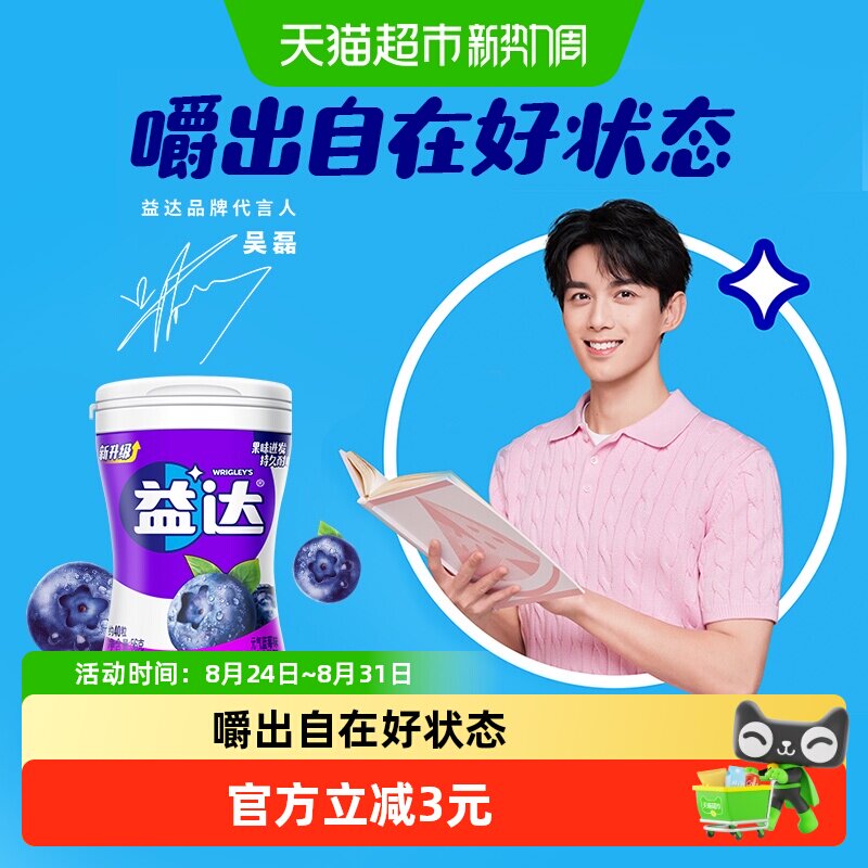 益达无糖木糖醇口香糖果蓝莓味56g*1瓶约40粒清新口气休闲小零食