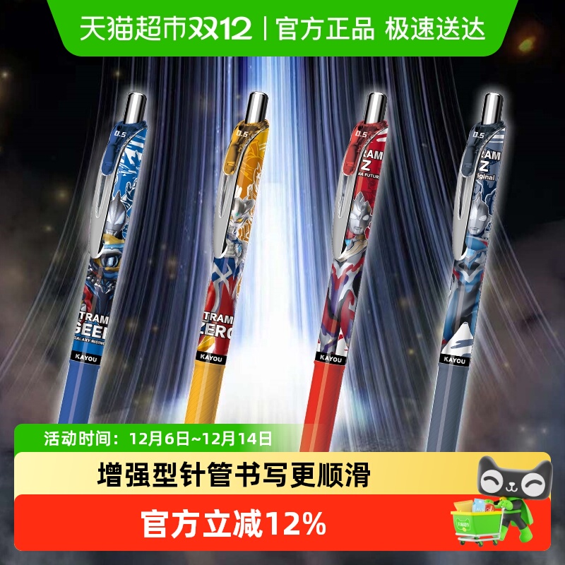 卡游光荣版奥特曼中性笔