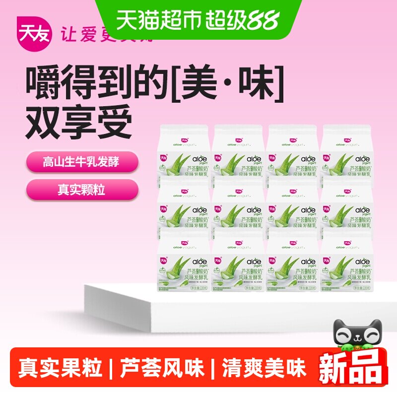 天友芦荟果粒酸牛奶生牛乳发酵