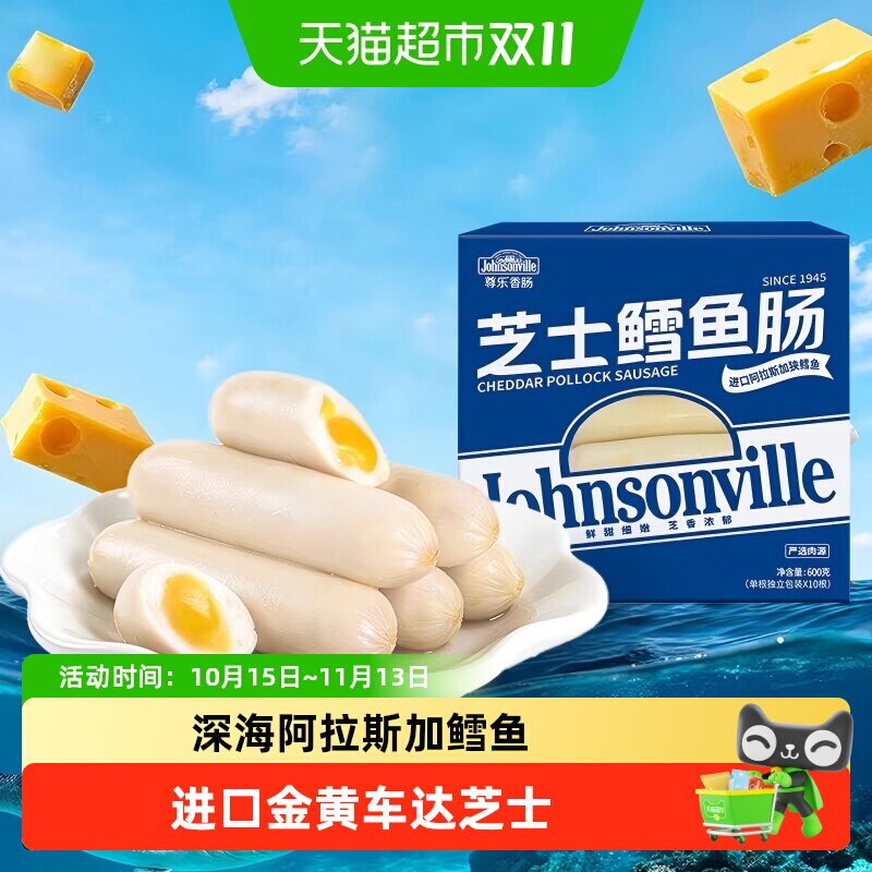顺丰上门【新品上市】尊乐芝士鳕鱼肠DHA高蛋白营养香肠宝宝儿童