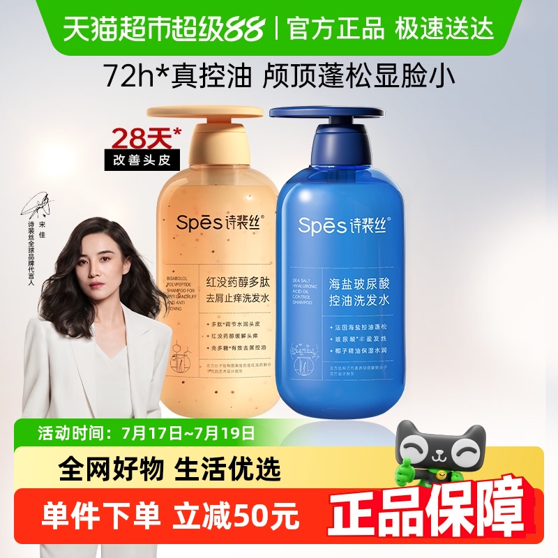 Spes诗裴丝止痒控油蓬松洗发水