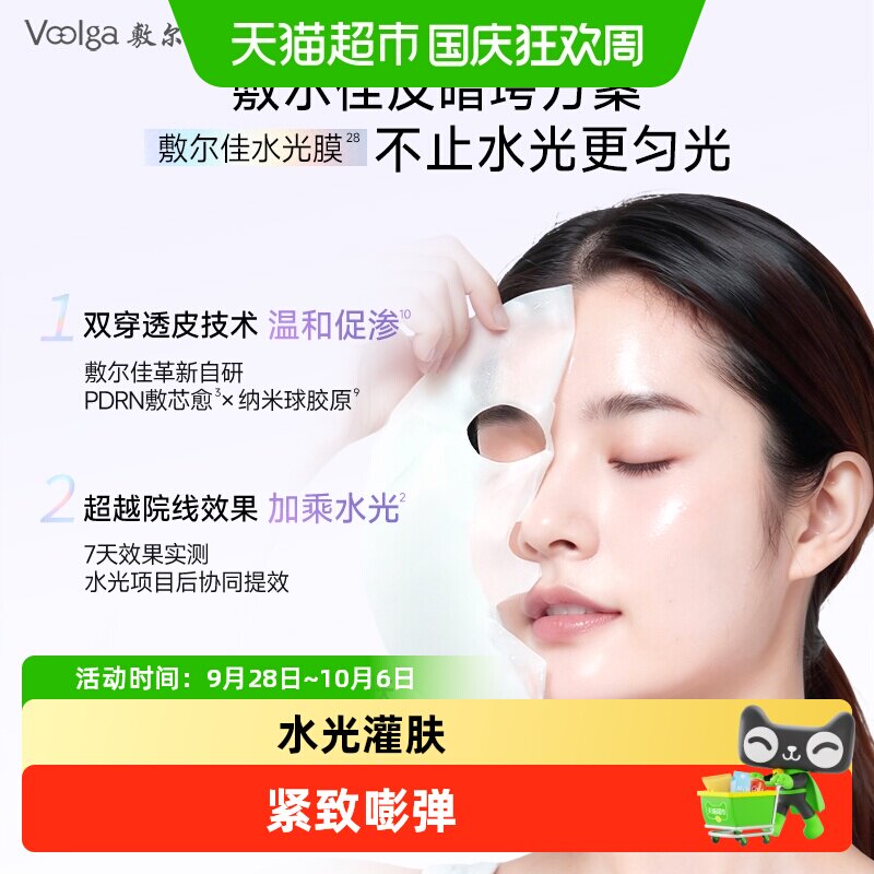 敷尔佳PDRN三文鱼水光灌肤面膜