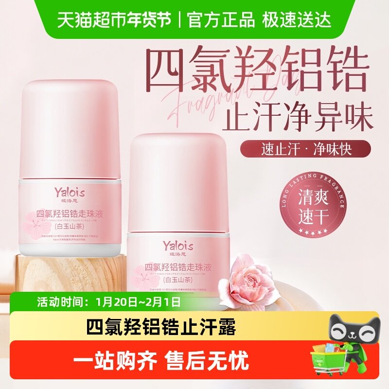 四氯羟铝锆止汗露腋下除臭去异味走珠液香体滚珠女男士通用,美容护肤/美体/精油,止汗露,淘宝优惠券,粉丝福利购,淘宝优惠卷
