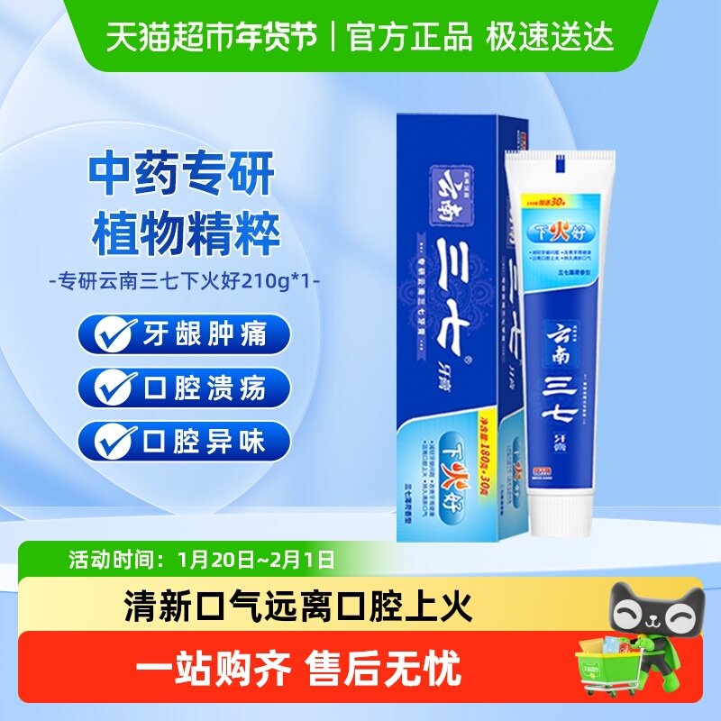 云南三七下火好牙膏清火去口臭护龈预防出止血装单品,洗护清洁剂/卫生巾/纸/香薰,牙膏,淘宝优惠券,粉丝福利购,淘宝优惠卷