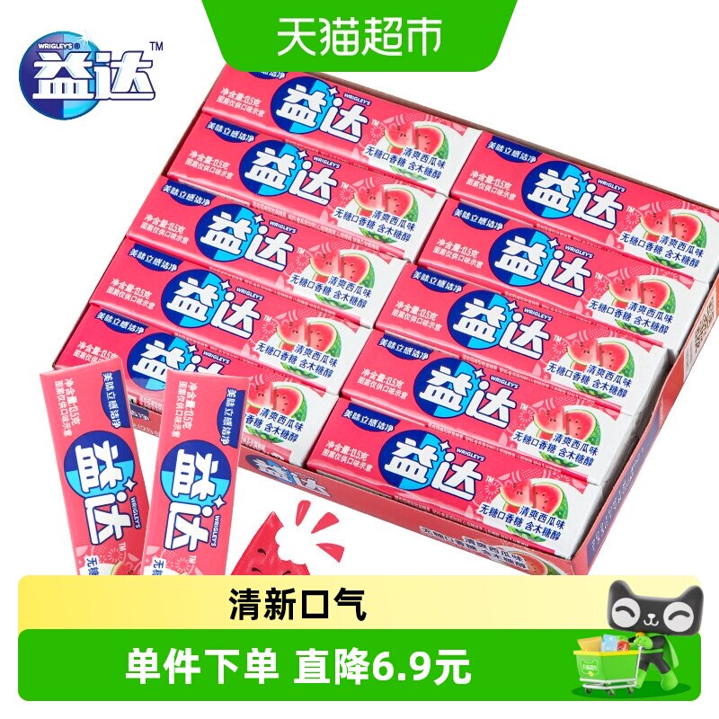 益达口香糖条装西瓜蓝莓味糖果清新口气糖果办公室零食