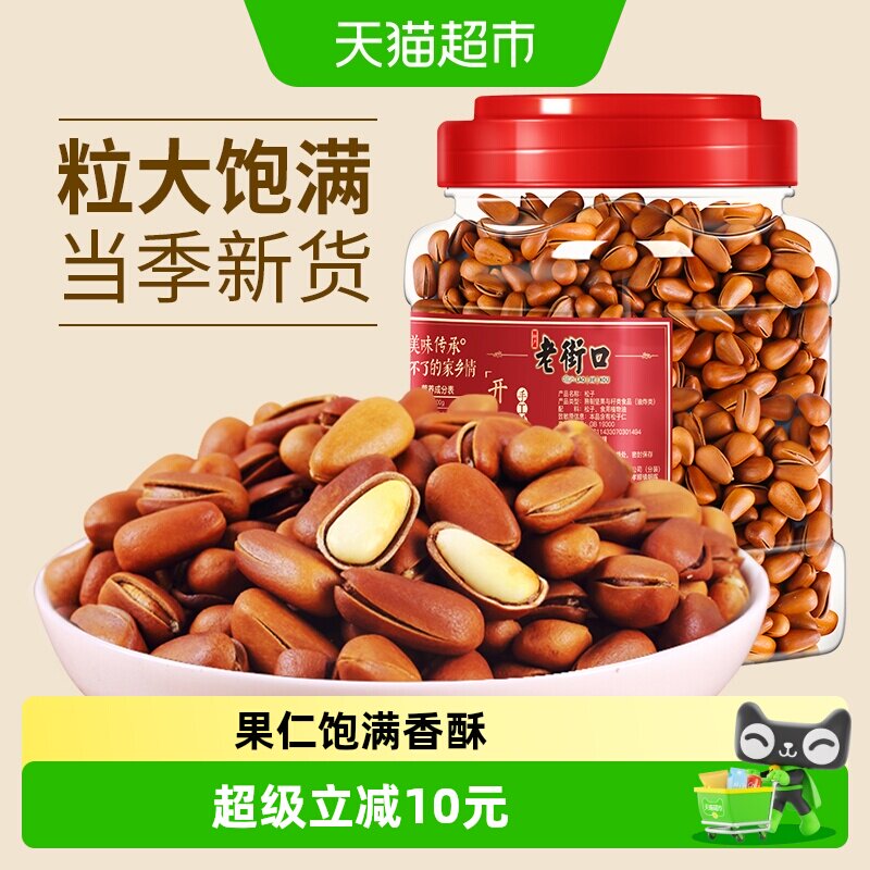 老街口东北开口松子400g手剥大颗粒每日坚果炒货干果孕妇零食年货