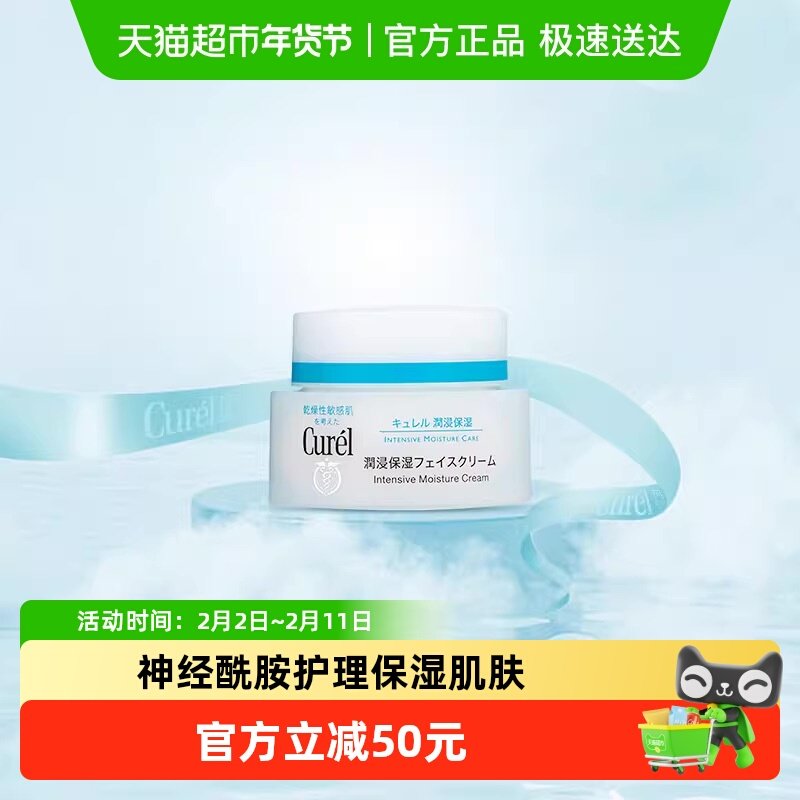 Curel����ˮ��ʪ��˪�º������޻�ά�ȸ��������м���˪40g*1�� 80.6Ԫ