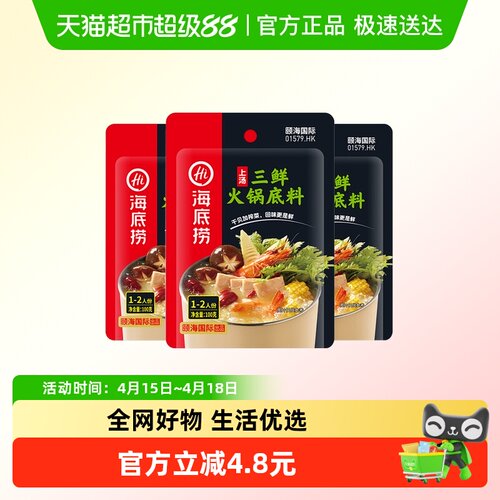 海底捞火锅上汤三鲜底料