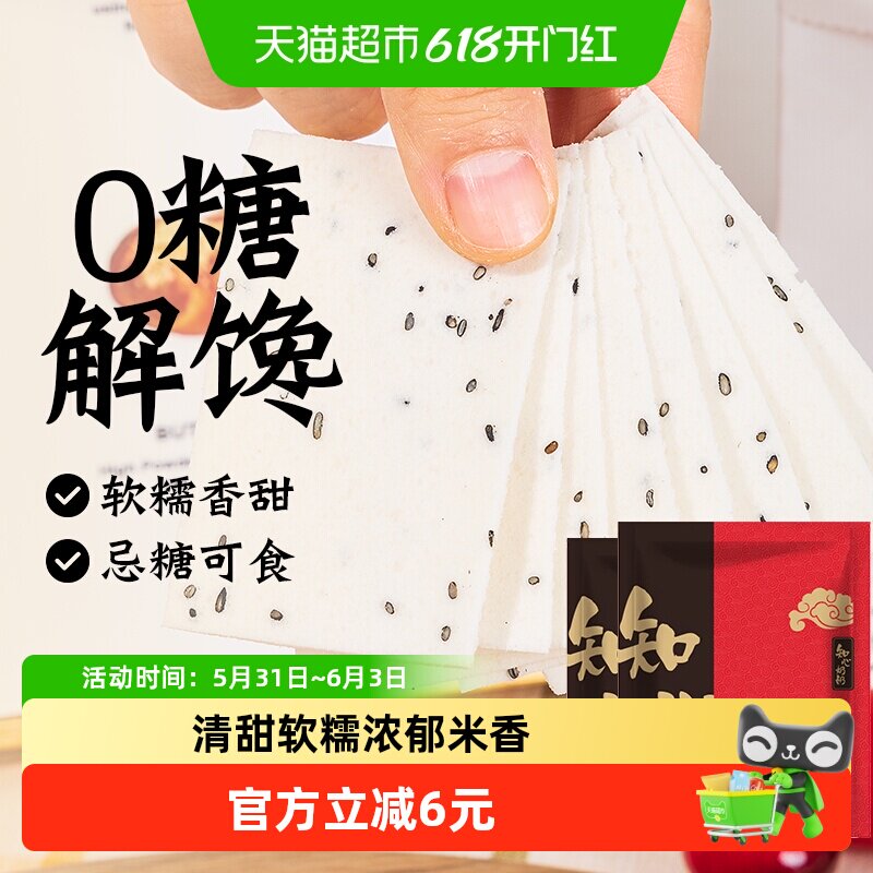 无糖云片糕步步糕雪片糕米糕点糖尿人老年人早餐零食独立包装专用