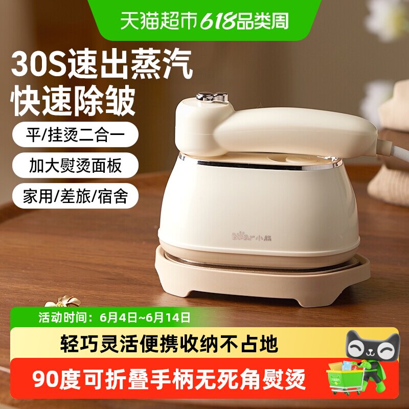 小熊挂烫机家用小型手持熨烫机2026新款大蒸汽便携式电熨斗烫衣机