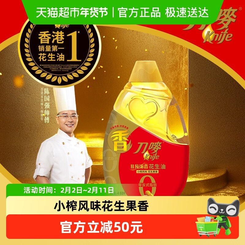 刀唛非凡小榨压榨花生油4.68L零反式脂肪物理压榨健康一级食用油