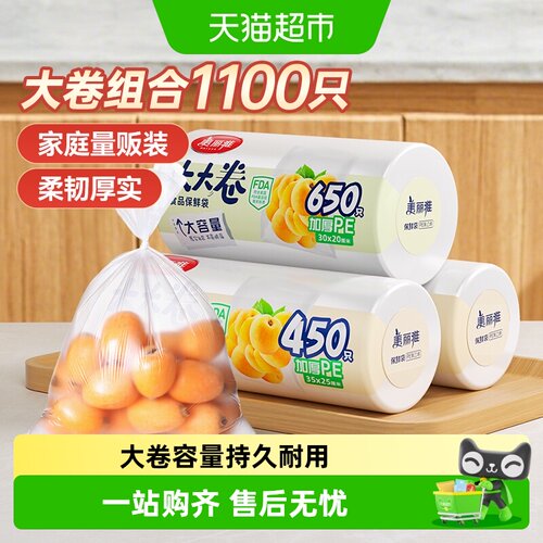 美丽雅大大卷加厚食品级保鲜袋