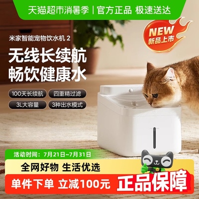 小米米家智能宠物饮水机