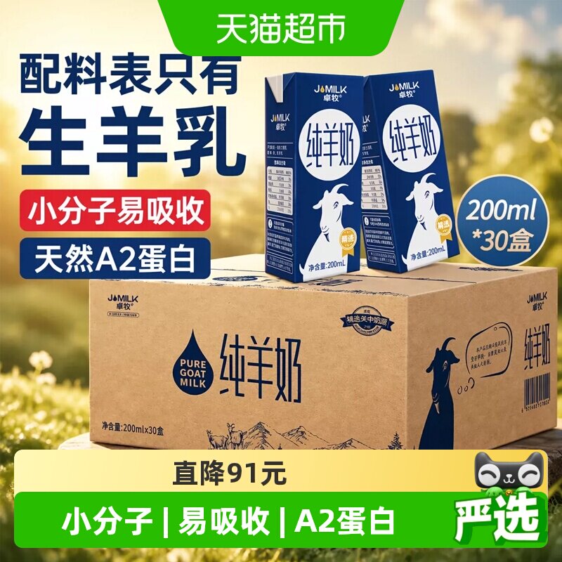 卓牧纯羊奶A2蛋白严苛品质检测										