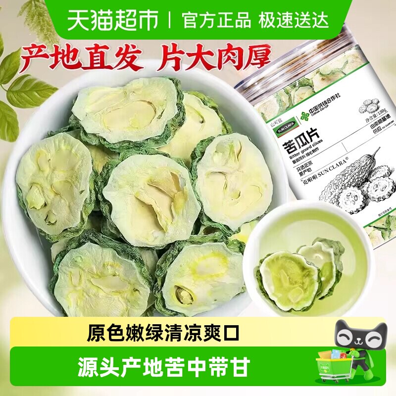 苦瓜片苦瓜茶干纯原味级果干新货正品果蔬苦瓜干茶苦瓜蔬果茶泡水