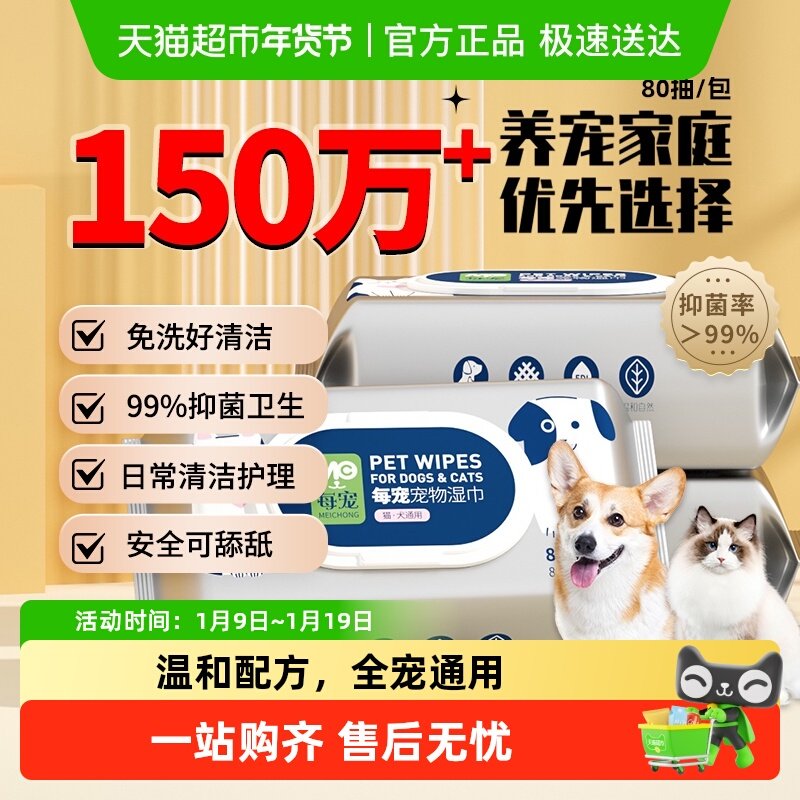 每宠猫狗通用宠物清洁湿巾擦泪痕脚爪温和无刺激去异味家庭囤货装,宠物/宠物食品及用品,猫狗湿巾,淘宝优惠券,粉丝福利购,淘宝优惠卷