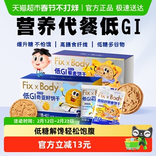 旺旺FixXBody奇亚籽+南瓜籽多谷物饼干零食低GI食品160g*2盒