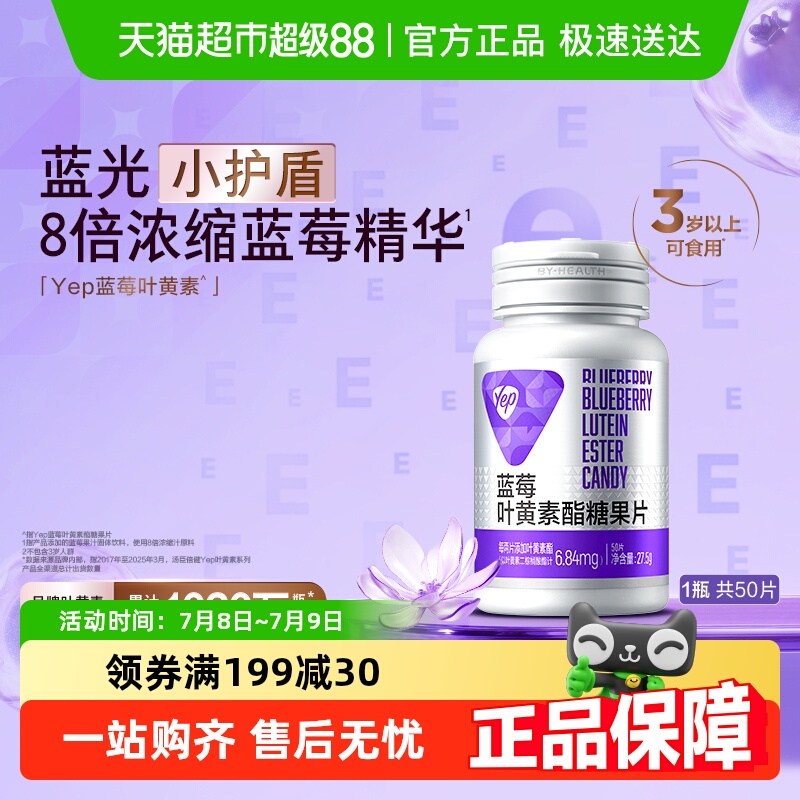汤臣倍健蓝莓叶黄素酯咀嚼片眼睛营养学生儿童青少年成人官方旗舰
