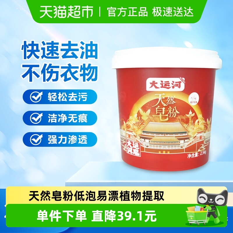 大运河桶装天然皂粉洗衣粉