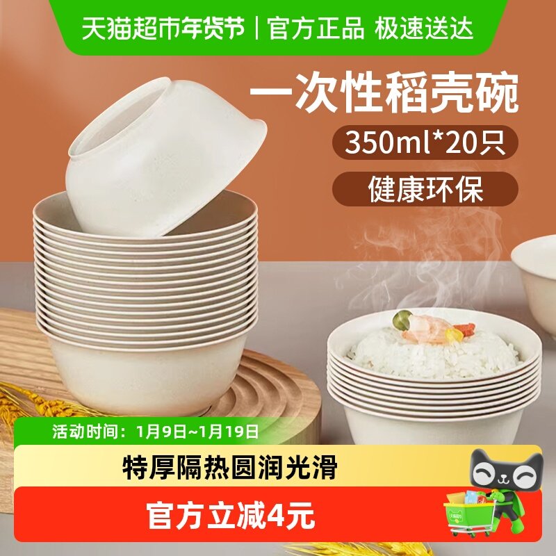 美宝琳稻壳一次性碗350ML*20只食品级家用饭碗可降解火锅野餐餐具,餐饮具,一次性餐盒,淘宝优惠券,粉丝福利购,淘宝优惠卷