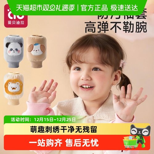 爱贝迪拉防脏护袖儿童袖套