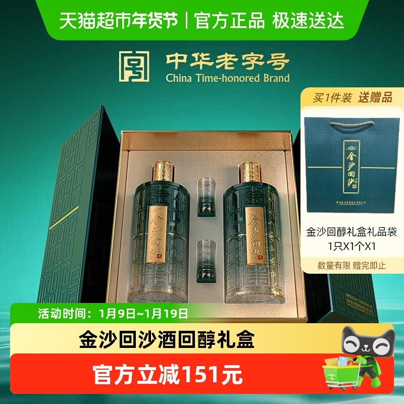 金沙回沙酒回醇礼盒酱香型白酒500ml*2粮食酒53度国产白酒送礼